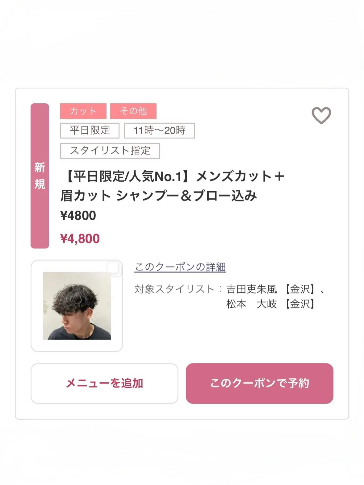DOORSスタイリスト松本大岐です！