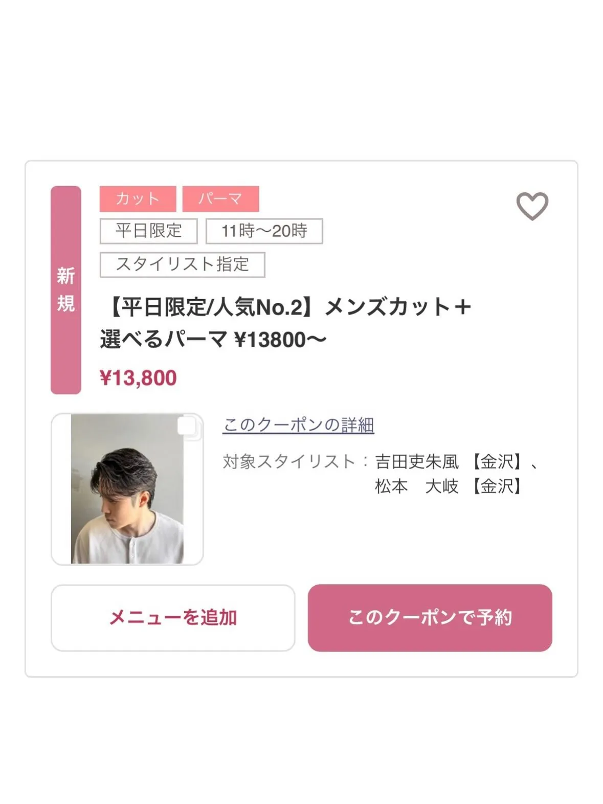 DOORSスタイリスト松本大岐です！