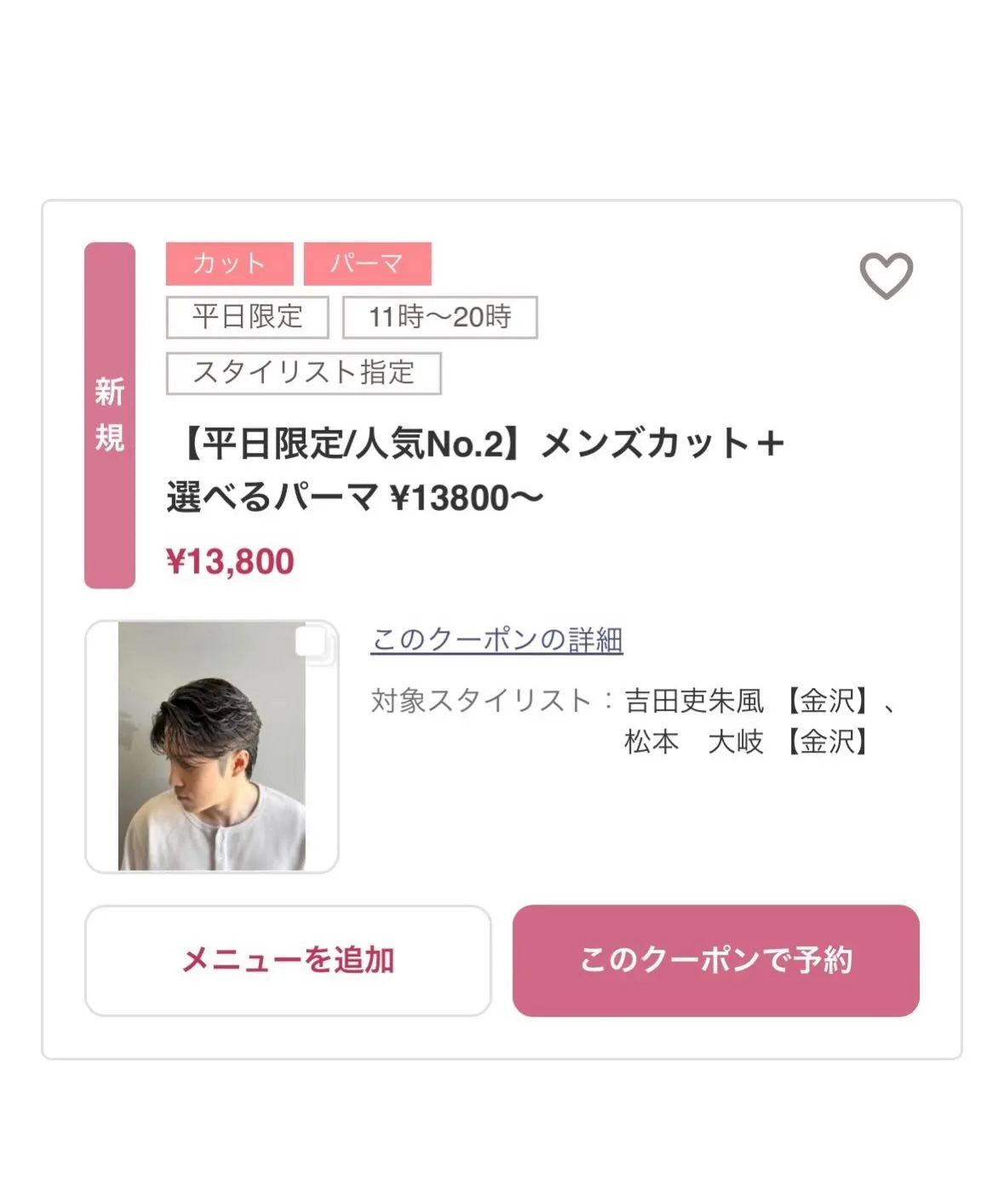 DOORSスタイリスト松本大岐です！
