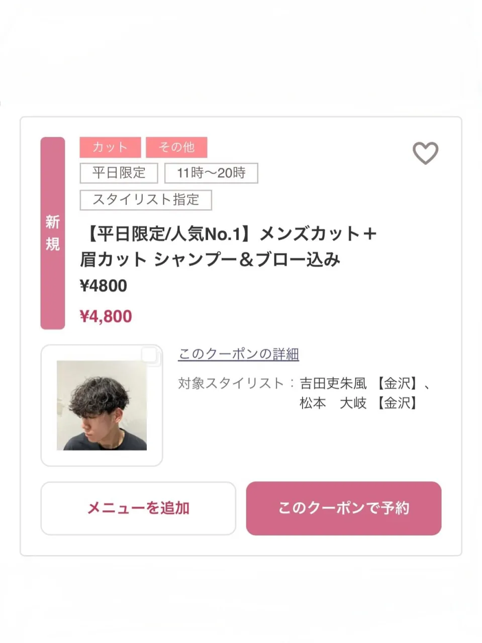 DOORSスタイリスト松本大岐です！